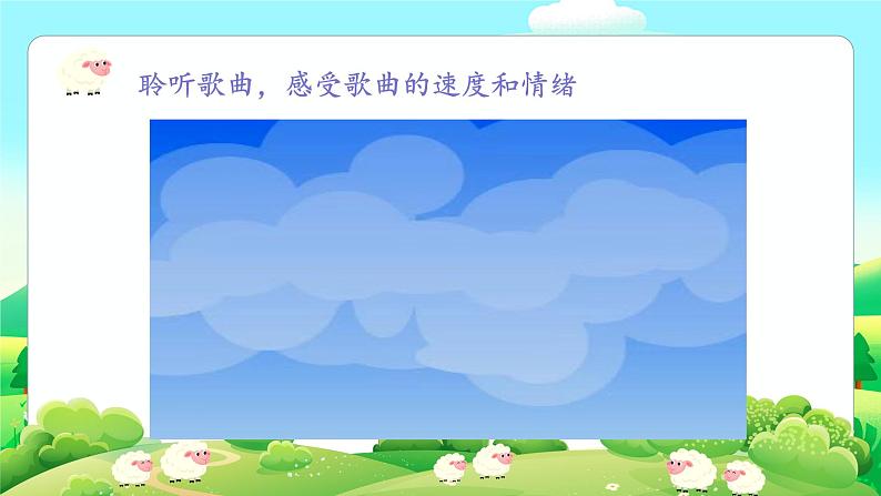 剪羊毛课件  花城版音乐四年级上册第5页