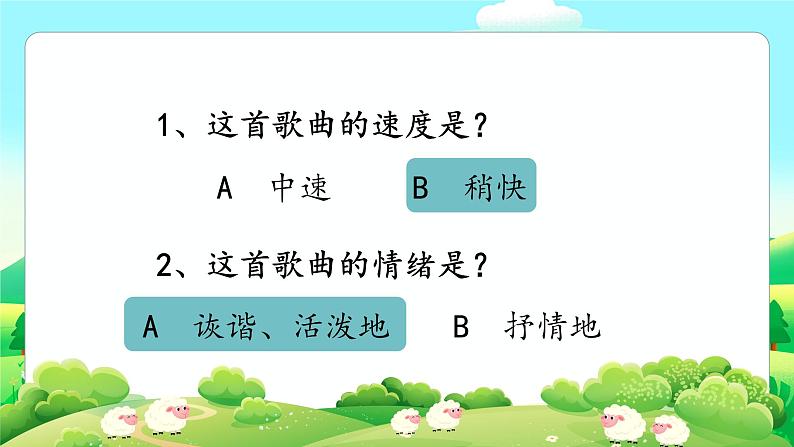 剪羊毛课件  花城版音乐四年级上册第6页