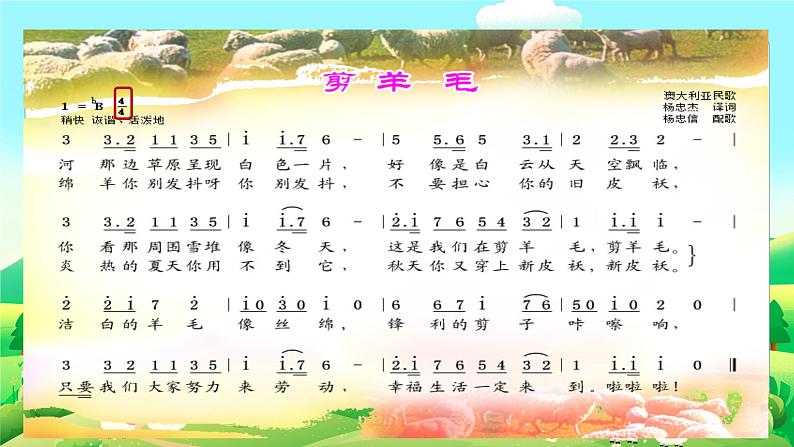 剪羊毛课件  花城版音乐四年级上册第7页