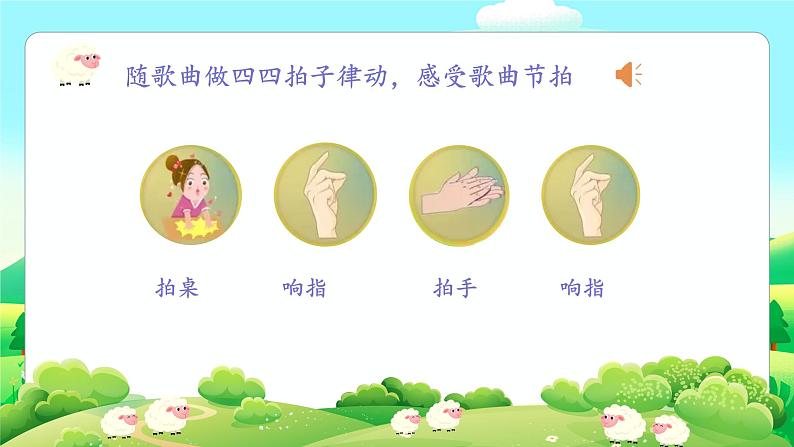 剪羊毛课件  花城版音乐四年级上册第8页