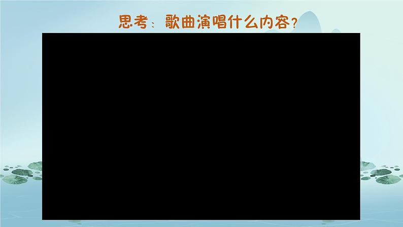 小小鲤鱼粉红腮课件  花城版音乐四年级上册第8页