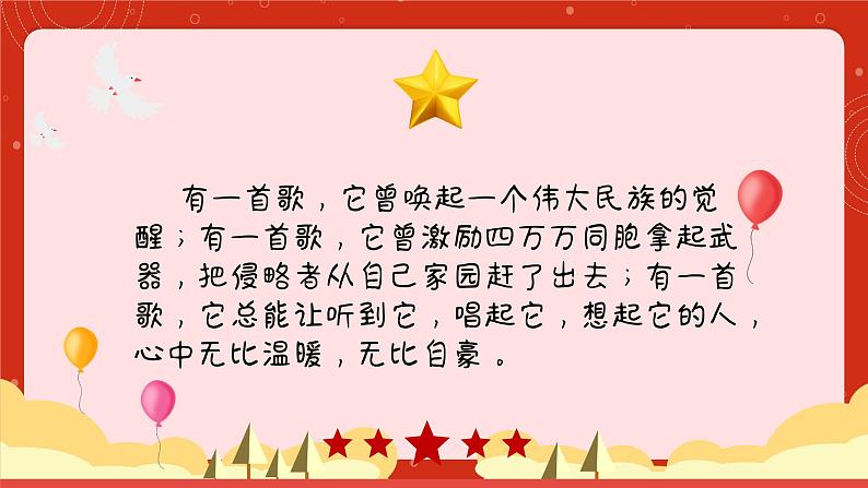 中国人民共和国国歌课件  花城版音乐四年级上册第3页