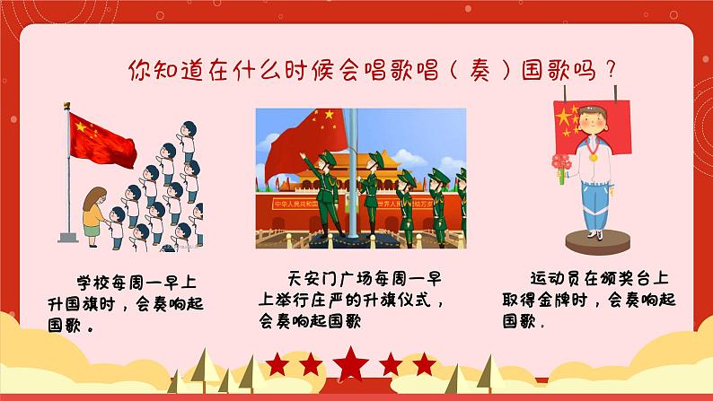 中国人民共和国国歌课件  花城版音乐四年级上册第5页