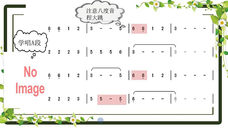 《歌声与微笑》 课件  花城版音乐五年级上册06