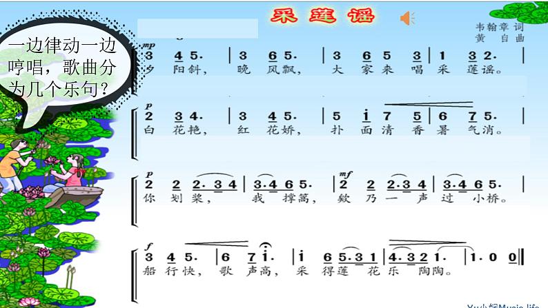 采莲谣 课件  花城版音乐五年级上册06