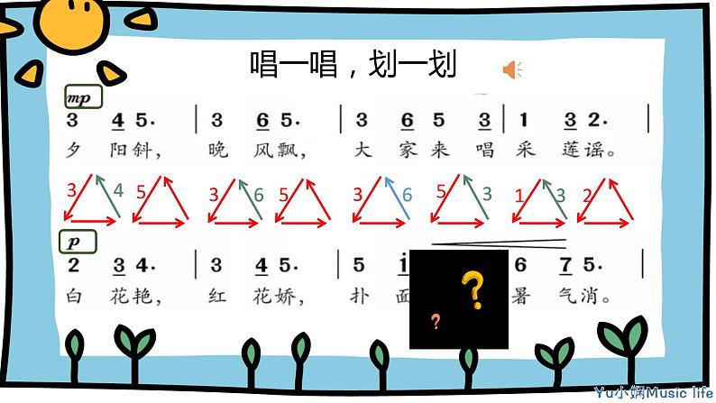 采莲谣 课件  花城版音乐五年级上册08