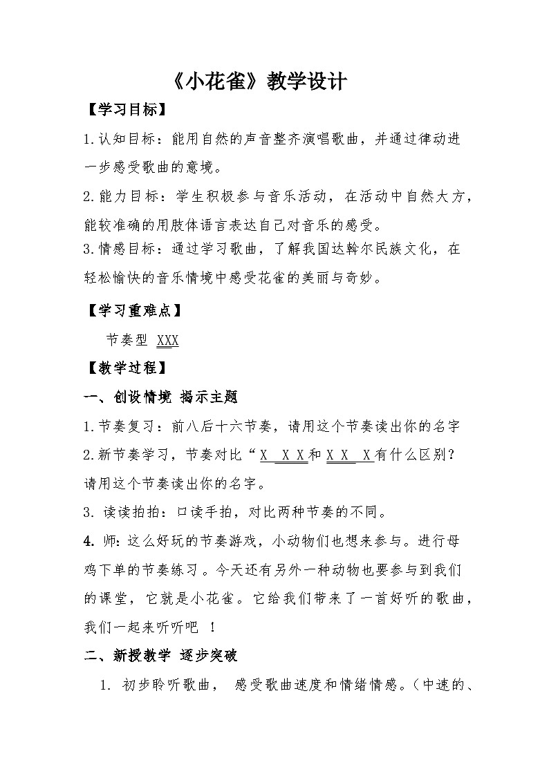 小花雀教案  花城版音乐二年级上册01