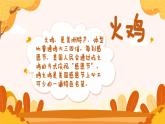 稻草里的火鸡课件  花城版音乐二年级上册