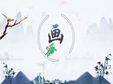画课件  花城版音乐二年级上册