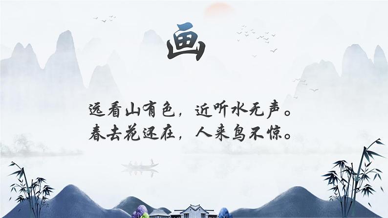 画课件  花城版音乐二年级上册第2页