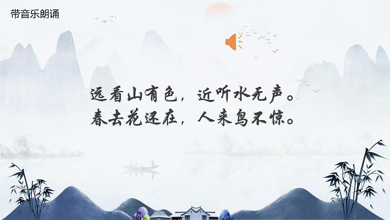 画课件  花城版音乐二年级上册第3页