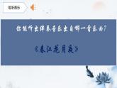 画课件  花城版音乐二年级上册