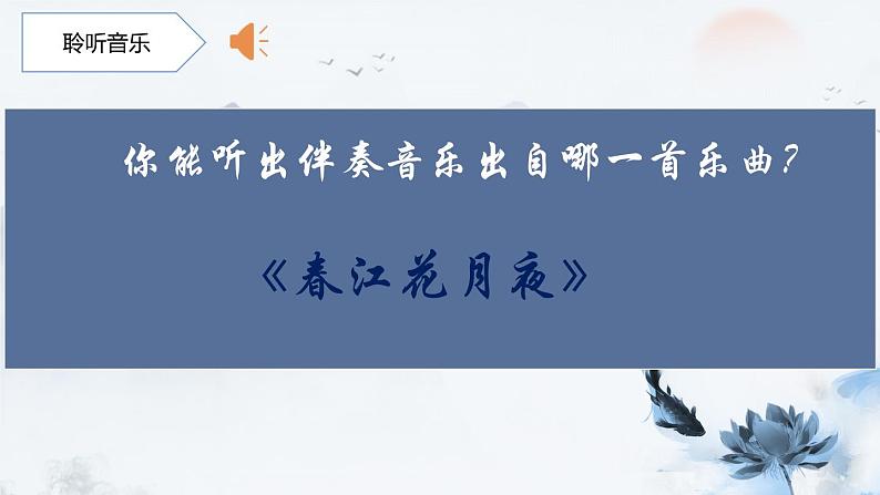 画课件  花城版音乐二年级上册第4页