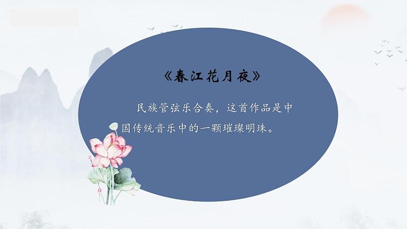 画课件  花城版音乐二年级上册第5页