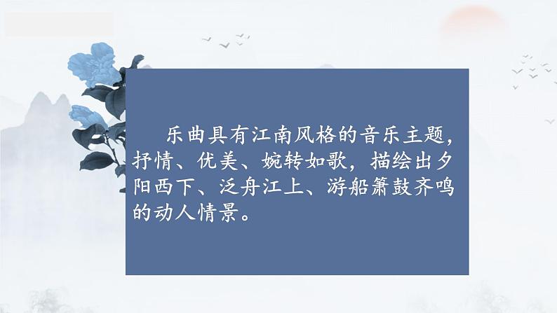 画课件  花城版音乐二年级上册第6页