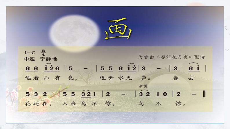 画课件  花城版音乐二年级上册第7页