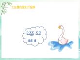 老爷爷赶鹅课件  花城版音乐二年级上册