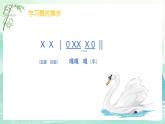 老爷爷赶鹅课件  花城版音乐二年级上册