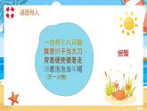 螃蟹歌课件  花城版音乐二年级上册