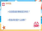 螃蟹歌课件  花城版音乐二年级上册