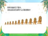 狮王进行曲课件  花城版音乐二年级上册