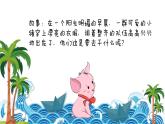 十只小猪过河课件  花城版音乐二年级上册