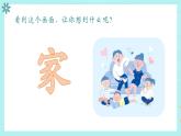温暖的家课件  花城版音乐二年级上册