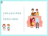 温暖的家课件  花城版音乐二年级上册