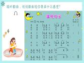 温暖的家课件  花城版音乐二年级上册