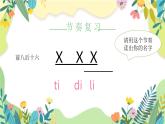 小花雀课件  花城版音乐二年级上册