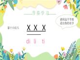 小花雀课件  花城版音乐二年级上册