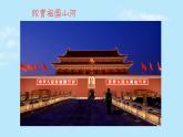 小朋友，爱祖国课件  花城版音乐二年级上册