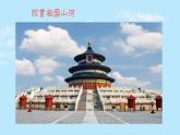 小朋友，爱祖国课件  花城版音乐二年级上册