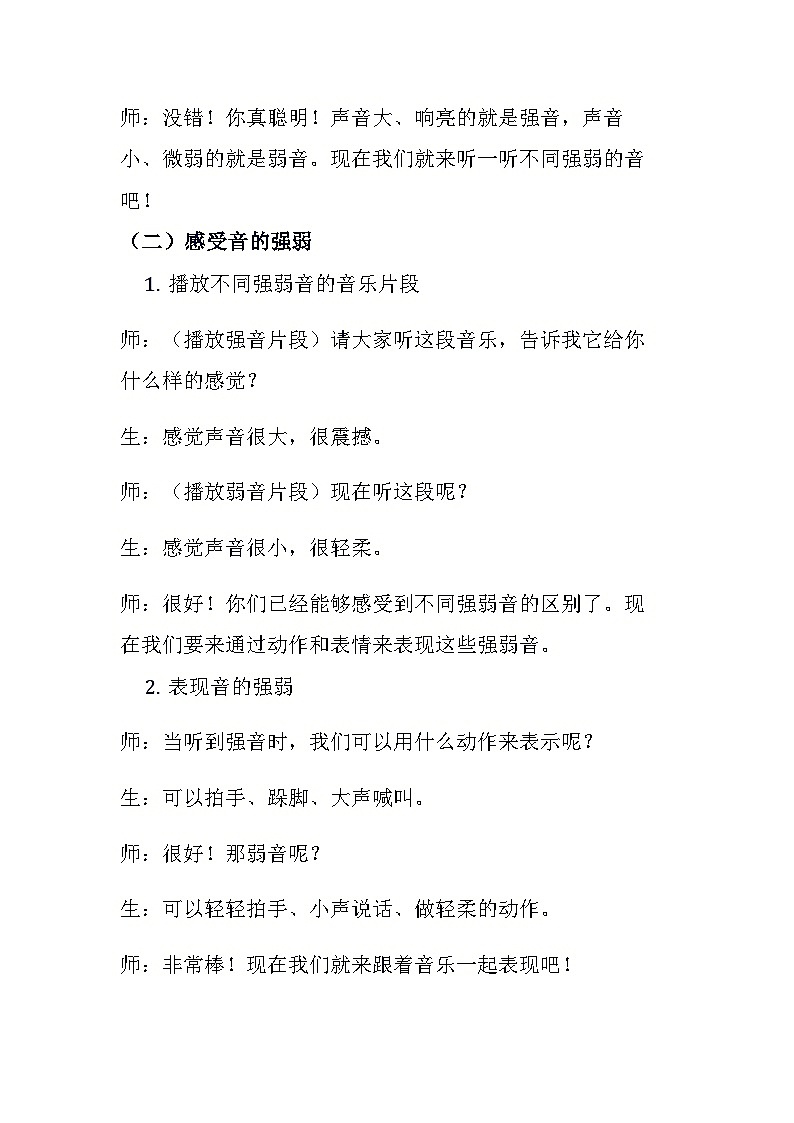 《音的强弱》（教案）-2023-2024学年人音版（五线谱）（北京）音乐一年级上册02