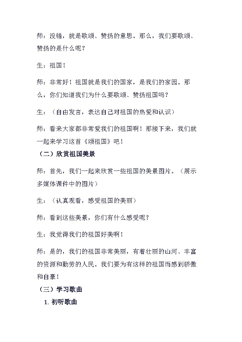 《颂祖国》（教案）-2023-2024学年人音版（五线谱）（北京）音乐一年级上册02