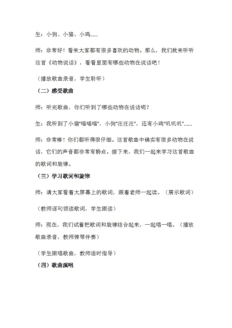 《动物说话》（教案）-2023-2024学年人音版（五线谱）（北京）音乐一年级上册02