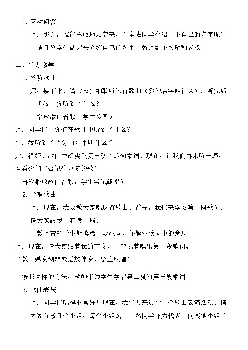 《你的名字叫什么》（教学设计）-2023-2024学年人音版（2012）音乐一年级上册02