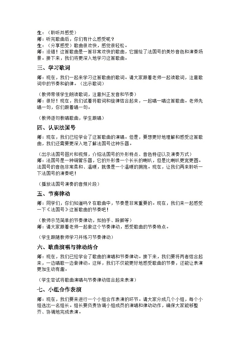 小学人音版音乐一年级上《法国号》教学设计02