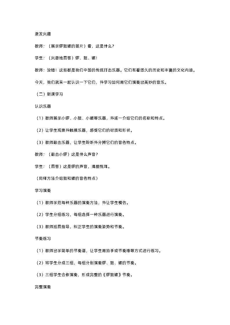 小学人音版音乐一年级上《锣鼓镲》教学设计02