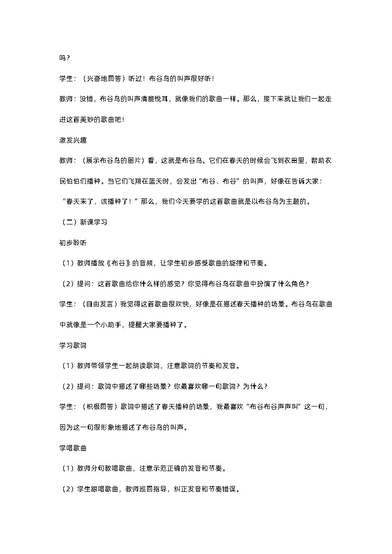 小学人音版音乐一年级下《布谷》教学设计第2页