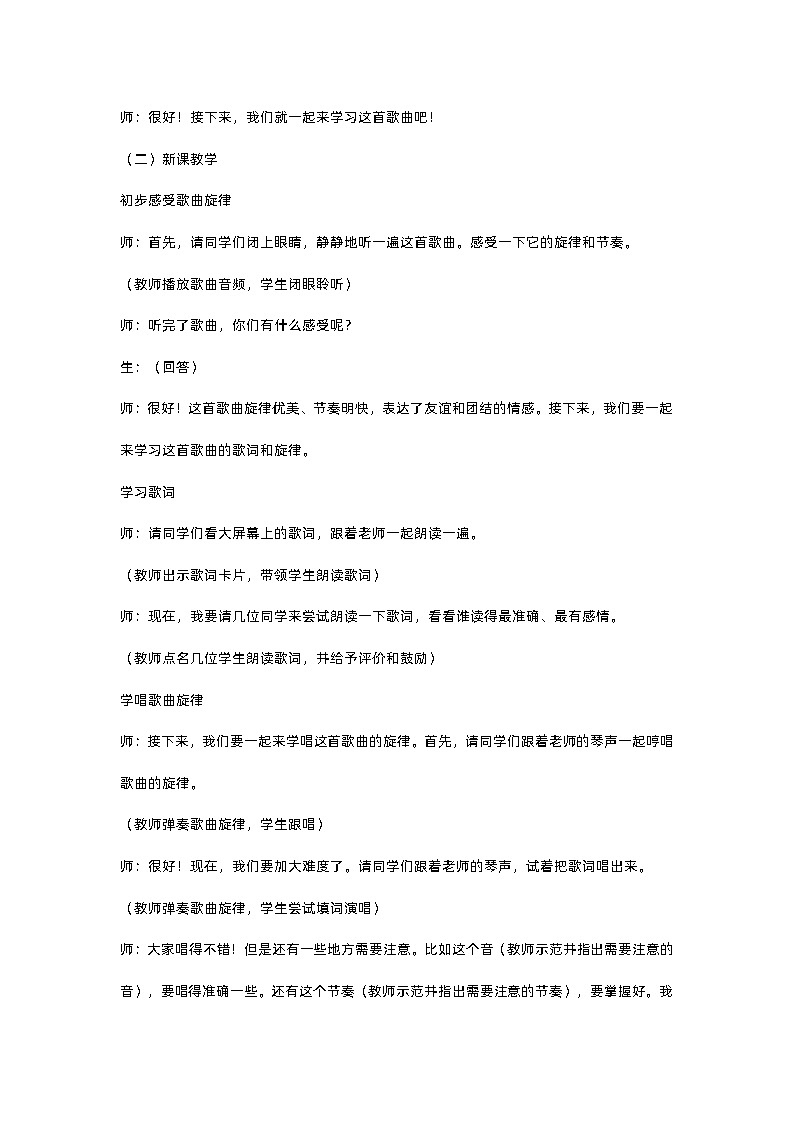 小学人音版音乐一年级下《让我们手拉手》教学设计第2页