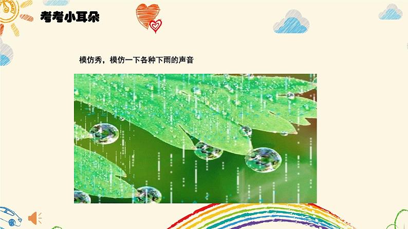 人教版小学音乐一年级上册小小雨点课件第3页