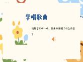 人教版-三年級(jí)音樂上冊(cè)1快樂的do re mi 課件