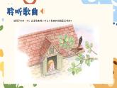 人教版-三年級音樂上冊1愛唱歌的小杜鵑 課件