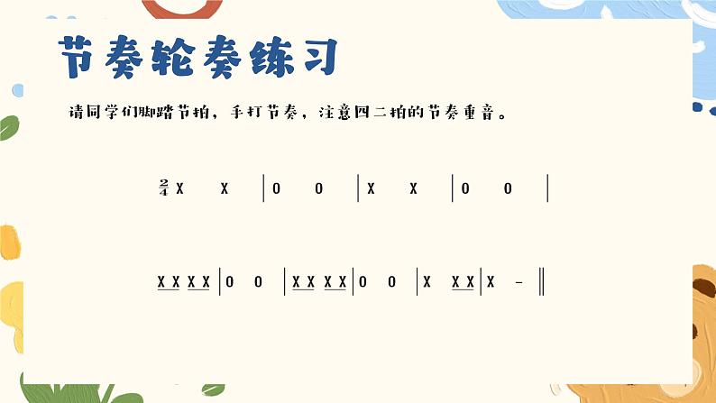 人教版-小学三年级音乐上册1你唱歌我来和 课件第5页