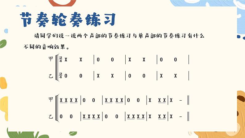 人教版-小学三年级音乐上册1你唱歌我来和 课件第7页