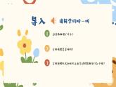 人教版-小學(xué)三年級(jí)音樂上冊(cè)1快樂寶貝 課件