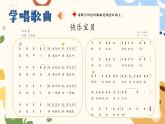 人教版-小學(xué)三年級(jí)音樂上冊(cè)1快樂寶貝 課件