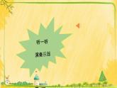 人音版小学音乐三年级上册第一课时《捉迷藏》（课件）2024年