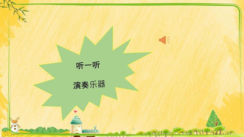 人音版小学音乐三年级上册第一课时《捉迷藏》（课件）2024年02